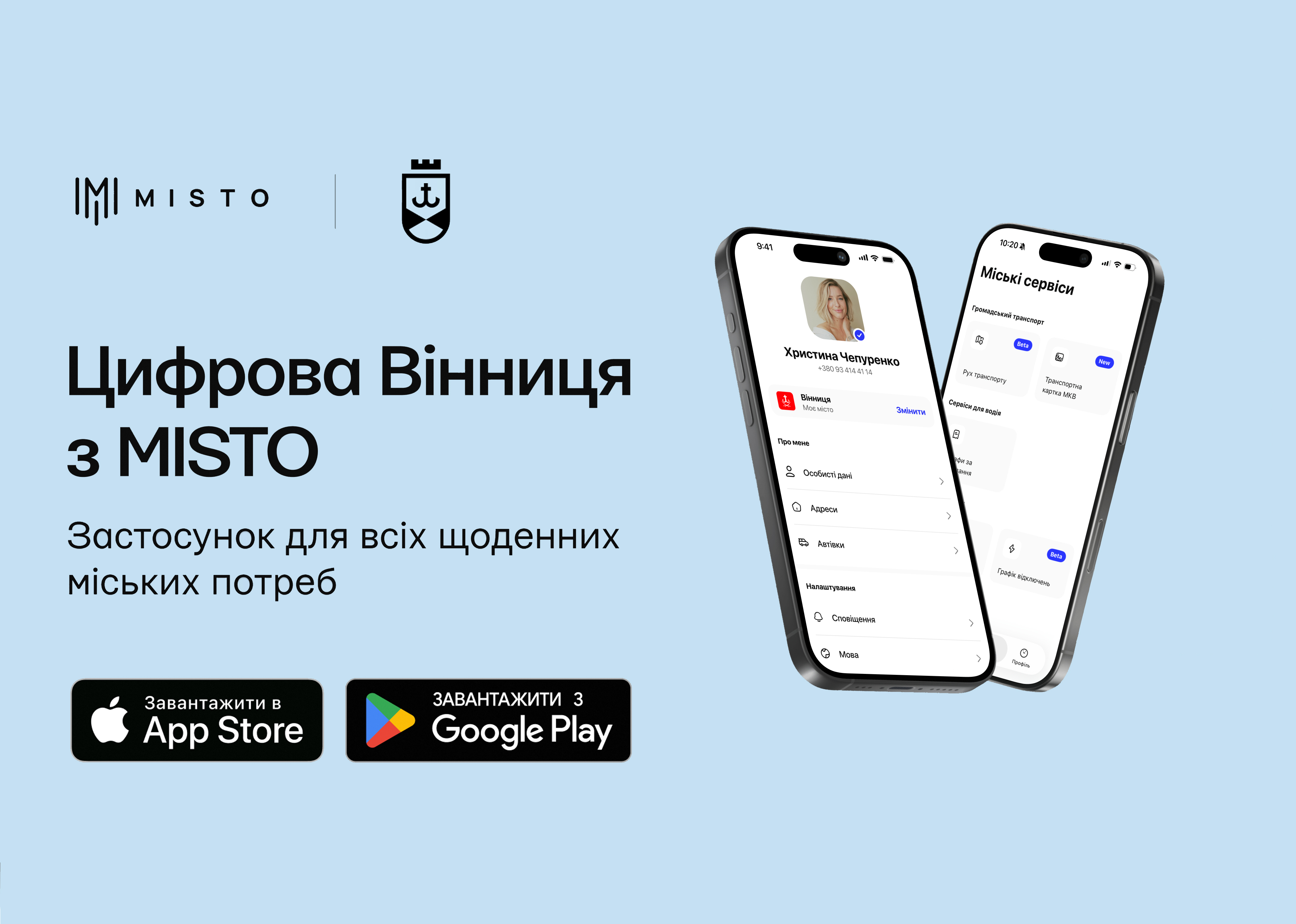 MISTO: міські сервіси Вінниці в одному застосунку